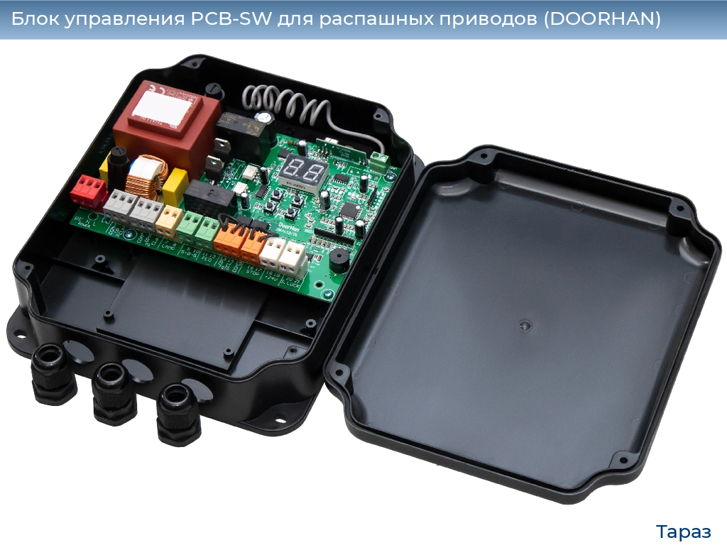 Блок управления PCB-SW для распашных приводов (DOORHAN), taraz.doorhan.ru