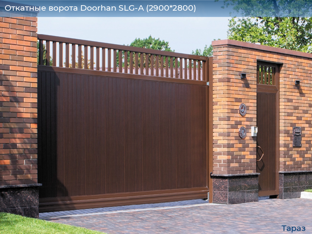 Откатные ворота Doorhan SLG-A (2900*2800), taraz.doorhan.ru