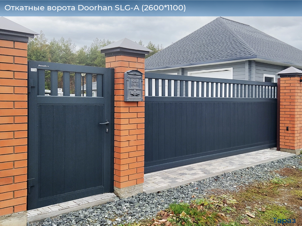 Откатные ворота Doorhan SLG-A (2600*1100), taraz.doorhan.ru