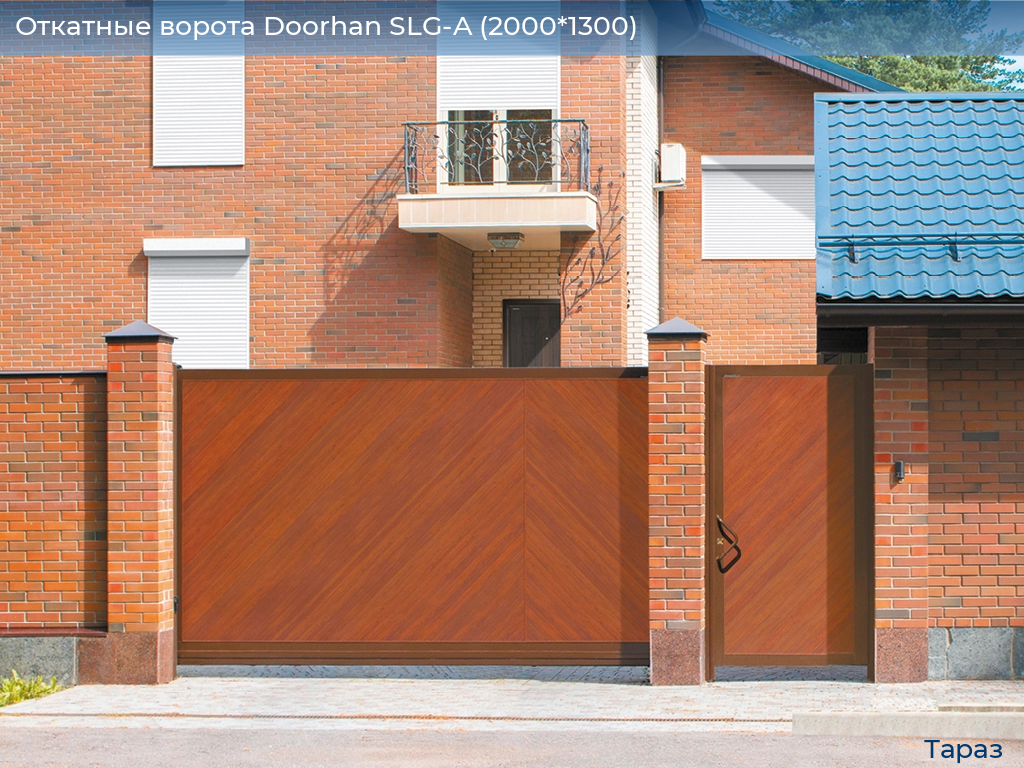 Откатные ворота Doorhan SLG-A (2000*1300), taraz.doorhan.ru