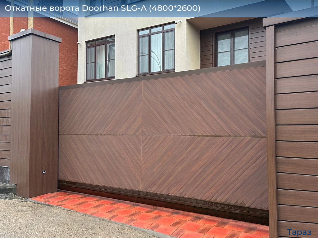 Откатные ворота Doorhan SLG-A (4800*2600), taraz.doorhan.ru
