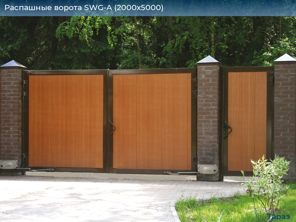 Распашные ворота SWG-A (2000х5000), taraz.doorhan.ru