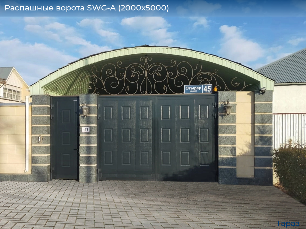 Распашные ворота SWG-A (2000х5000), taraz.doorhan.ru