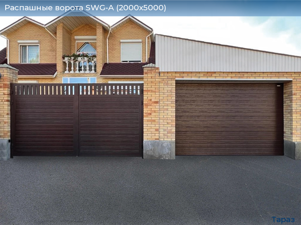 Распашные ворота SWG-A (2000х5000), taraz.doorhan.ru