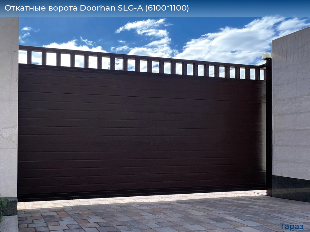 Откатные ворота Doorhan SLG-A (6100*1100), taraz.doorhan.ru