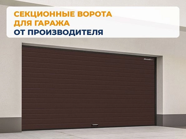 Секционные ворота 2500х2200 мм коричнево-красные DoorHan RSD02, taraz.doorhan.ru